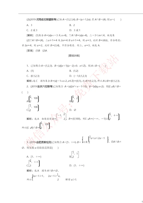 2021年高考数学一轮复习考点与题型总结：第一章-集合与常用逻辑用语.docx