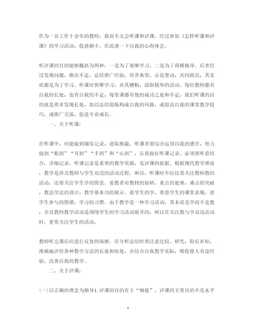 精编关于的听课心得体会范文10篇.docx