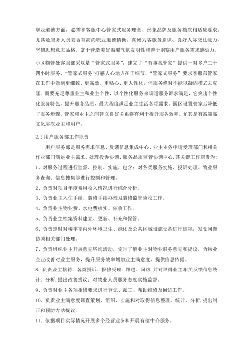 地英皇之都客户服务部工作手册模板.docx