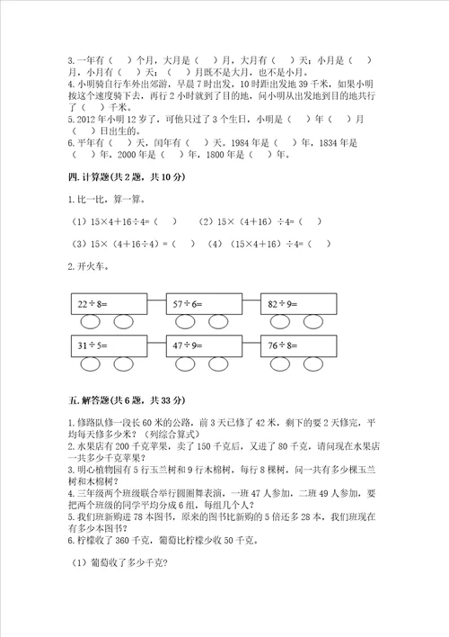 北师大版数学三年级上册期末测试卷精品各地真题