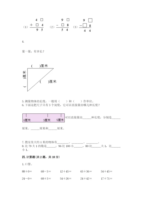 人教版二年级上册数学期中考试试卷精品【考试直接用】.docx