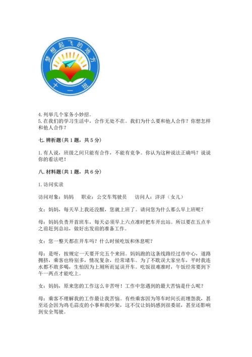 部编版小学四年级上册道德与法治期中测试卷（黄金题型）word版.docx