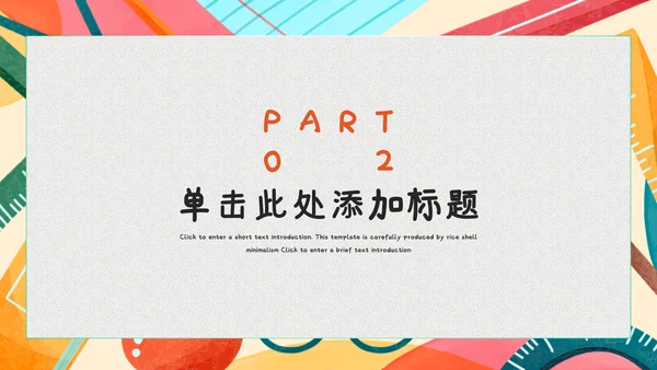 儿童卡通培训教育课件模板