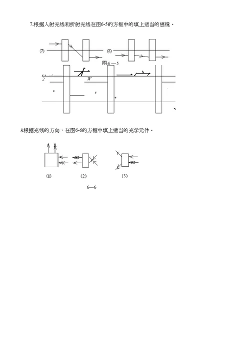 浙教版七年级科学上学案6