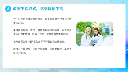 简约风实拍风蓝色糖尿病管理刻不容缓世界糖尿病日培训PPT课件