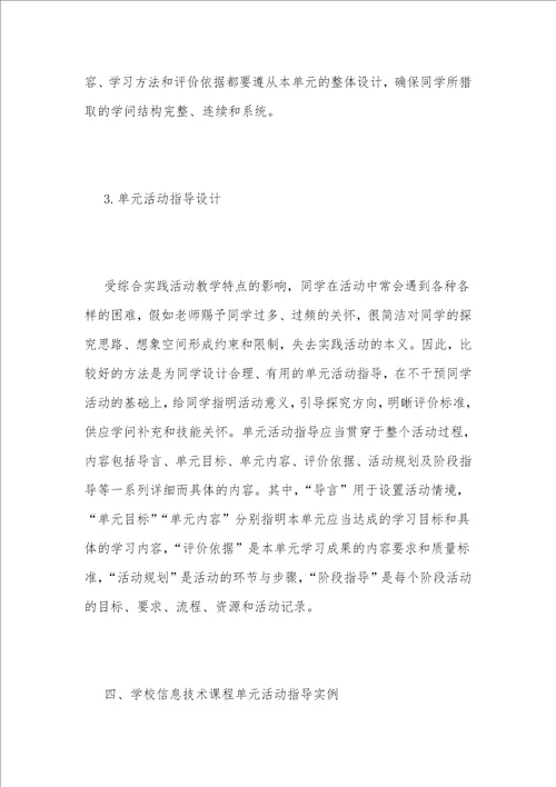 初中信息技术课程设计