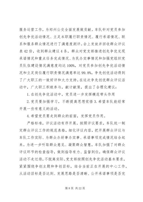 双佛堂村创先争优群众评议报告.docx