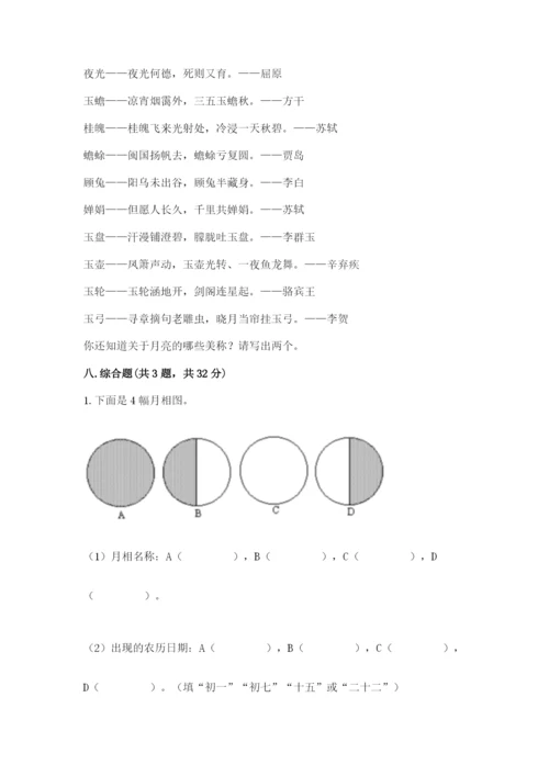 教科版三年级下册科学第3单元《太阳、地球和月球》测试卷（完整版）.docx
