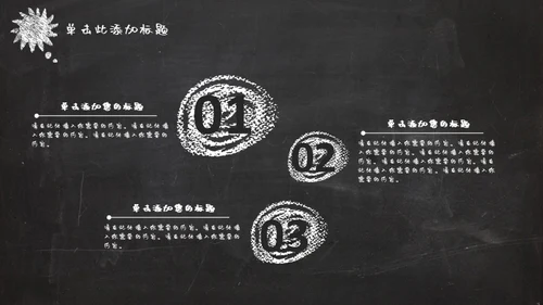 黑板风格教师说课课件通用PPT模版