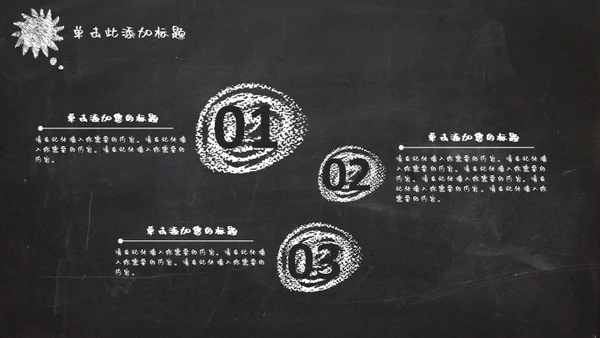 黑板风格教师说课课件通用PPT模版
