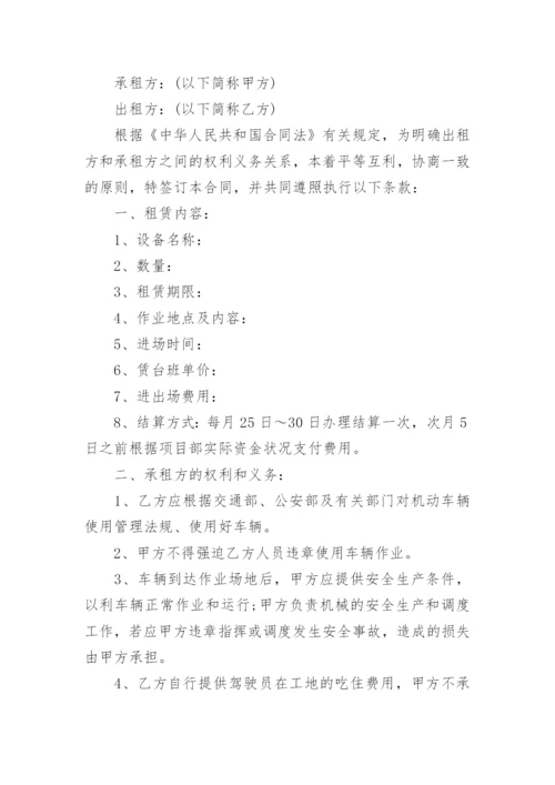 机械设备租赁合同模板大全（精选10篇）.docx