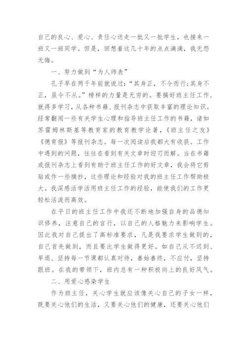 高中优秀班主任先进事迹材料.docx