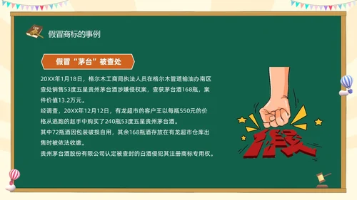 绿色黑板风卡通儿童知识产权进校园小学生知识产权主题班会世界知识产权日