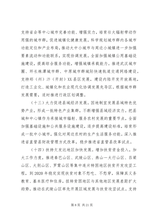 关于山西在中部崛起战略中的思考 (5).docx