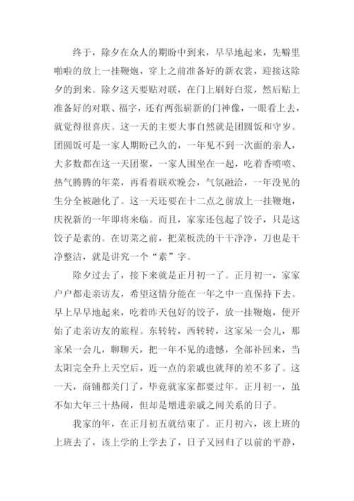 我家的春节作文-3.docx