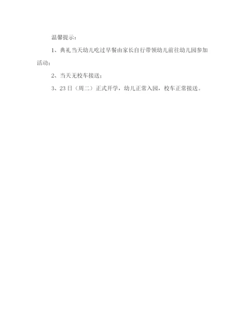 精编之幼儿园开学方案.docx