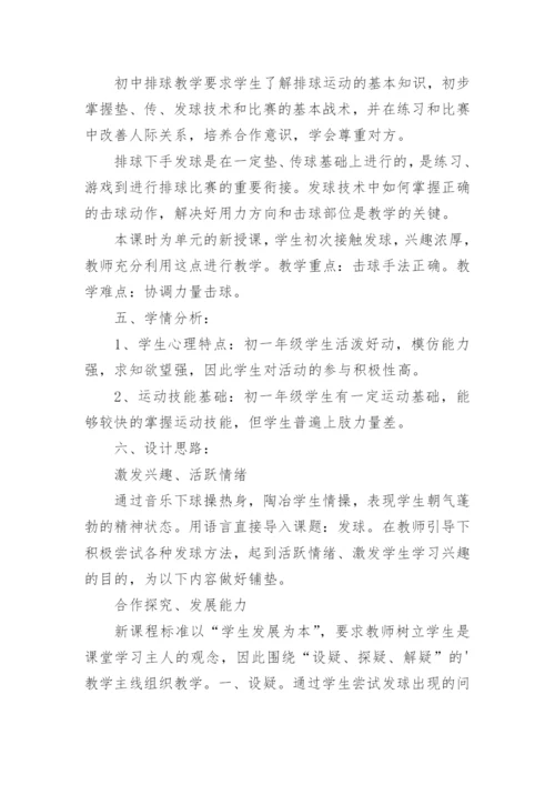 初一排球单元教学计划.docx