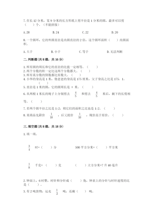 人教版六年级上册数学期末考试卷加精品答案.docx