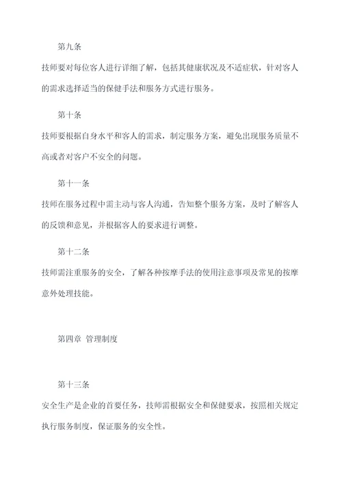 按摩院技师规章制度