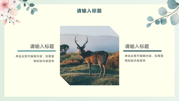 绿色淡雅PPT模板