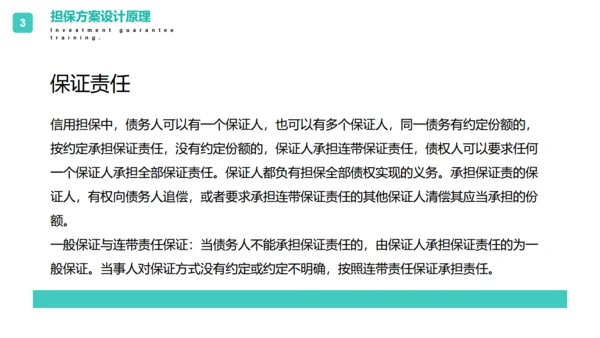 投资担保公司培训通用PPT模板