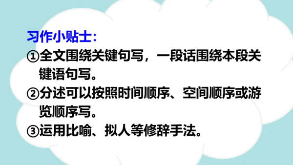 统编版2024-2025学年三年级语文上册同步习作：这儿真美  -精品课件