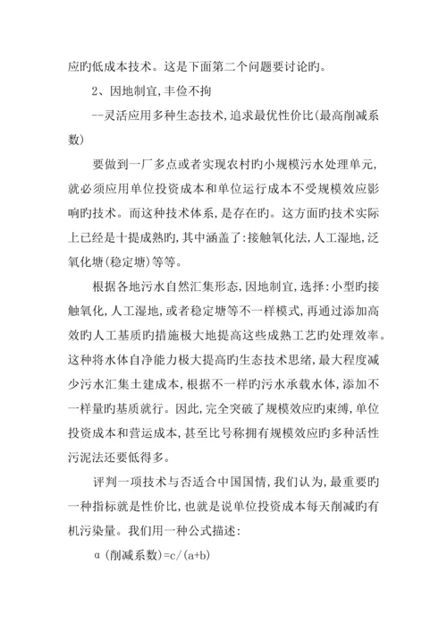 中国水污染环境治理需要的解决方案.docx