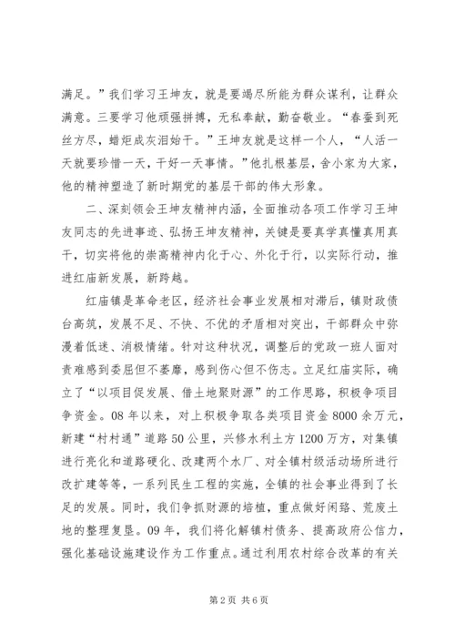 学习王坤友心得体会_1 (2).docx