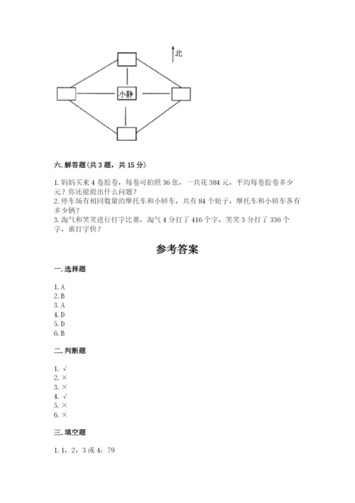 小学数学三年级下册期中测试卷含答案【典型题】.docx