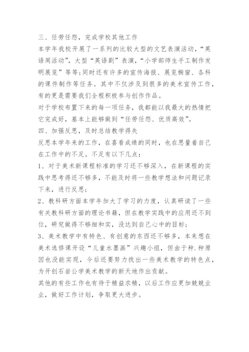 美术教师年度工作总结个人.docx