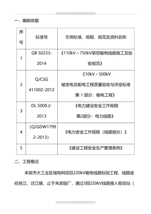 220kV输电线路跨越高速公路施工方案.docx