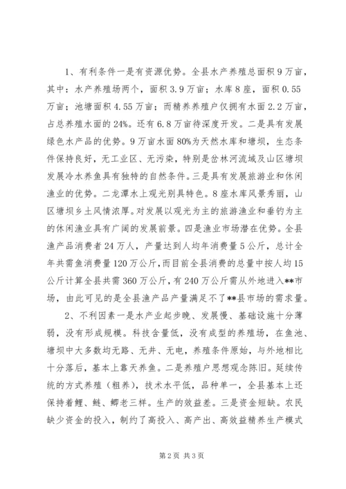 发展养殖业经费报告 (4).docx