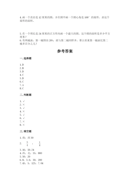 2022人教版六年级上册数学期末考试试卷及参考答案【b卷】.docx