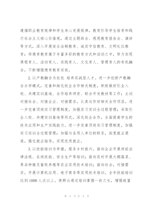 职教中心2021年工作总结和2022年工作谋划汇报.docx