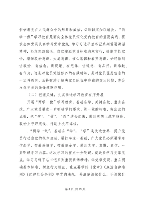 全区教育系统“两学一做”学习教育暨扶贫工作会议主持词.docx