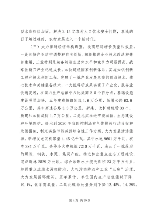 在十一届全国人大四次会议上的政府工作报告 (2).docx