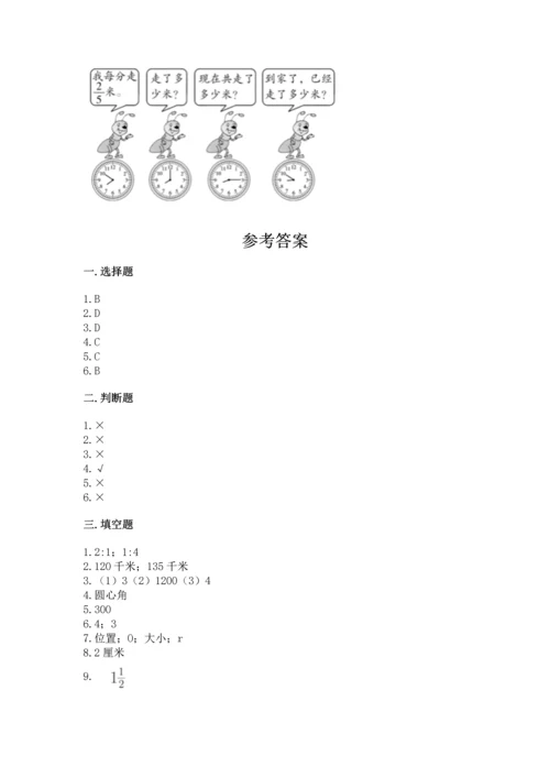 人教版六年级上册数学期末测试卷及参考答案（巩固）.docx