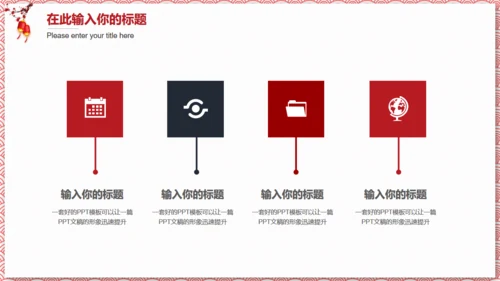 中式纹理年终总结新年计划通用PPT
