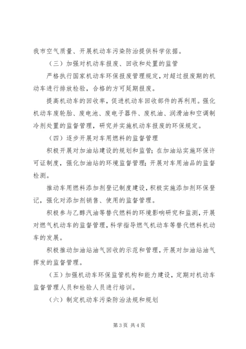 环保局机动车排气污染管理中心年工作计划 (4).docx