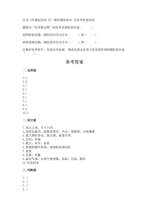 六年级下册道德与法治 期末测试卷含答案【最新】.docx