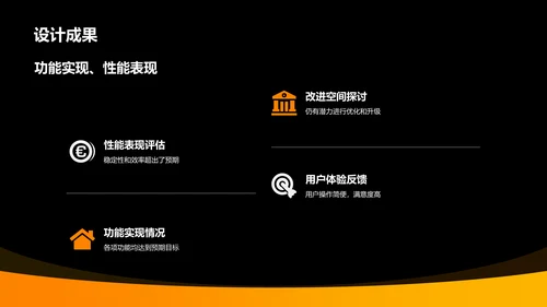 橙色商务风机械设计毕业答辩PPT模板