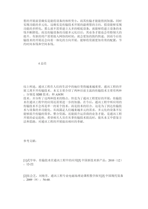 【精编】精选通信工程师论文范文精选.docx