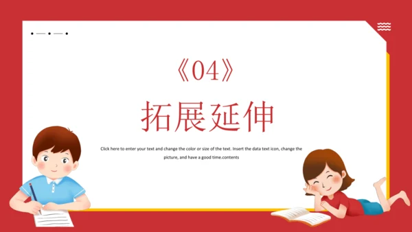 6 骑鹅旅行记 课件
