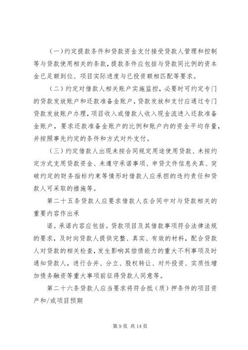 信用社(银行)金融机构项目融资业务管理暂行办法.docx