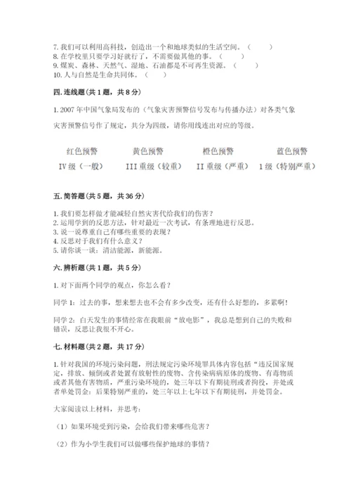 人教部编版六年级下册道德与法治期中测试卷附答案下载.docx