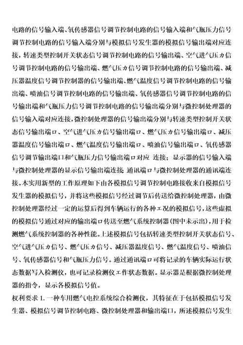 车用燃气电控系统综合检测仪的制作方法