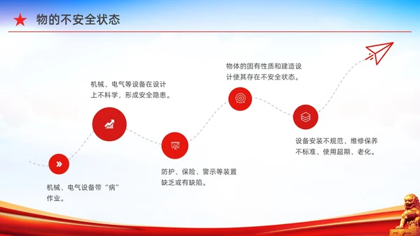 红色水彩简约生产车间安全培训党政PPT课件安全教育