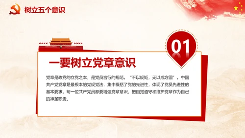 党课严明党的纪律三性四要PPT纪委监委