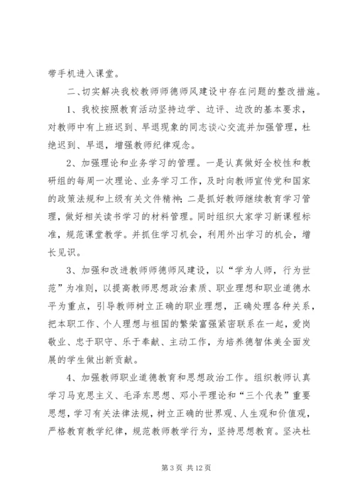 行风评议整改措施和工作方案.docx