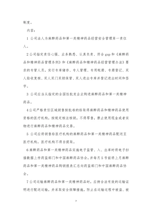 专职人员制度8篇.docx